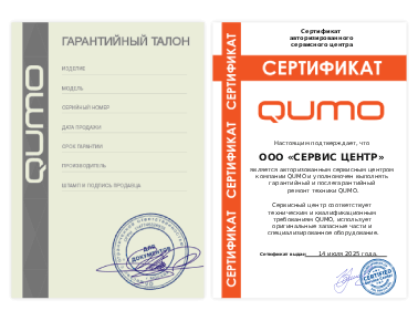 Сертификат QUMO